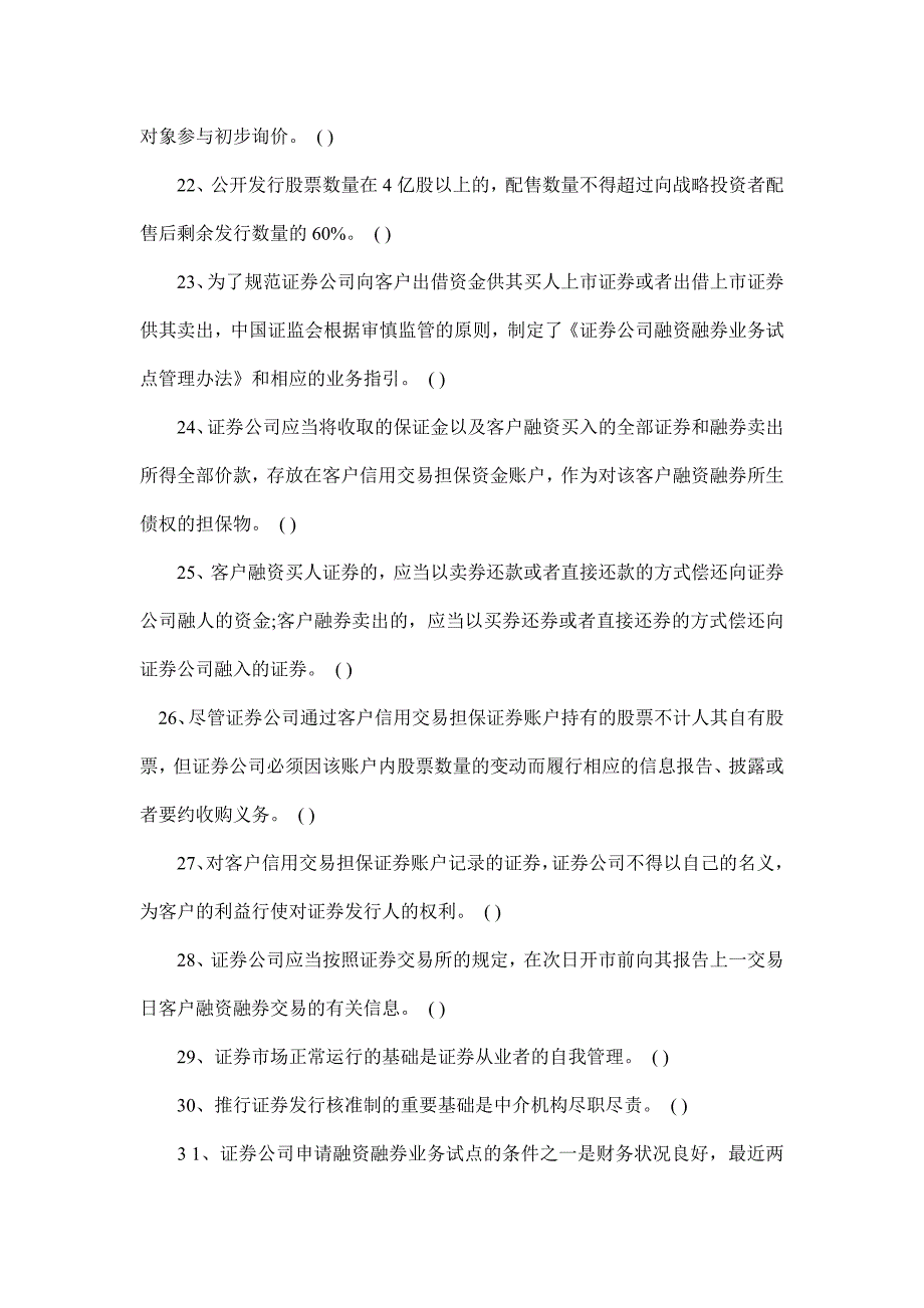 2009年11月证券从业考试《基础知识》精选模拟题_第3页