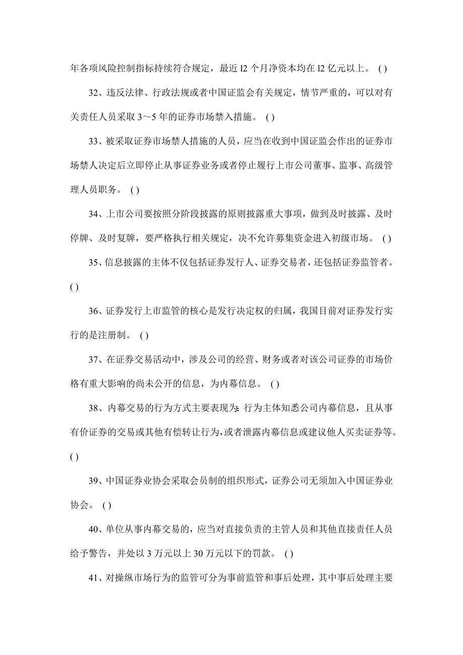 2009年11月证券从业考试《基础知识》精选模拟题_第4页