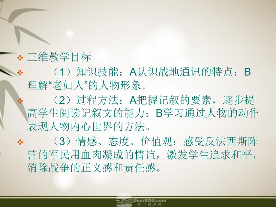 2012年八年级语文秋学期 第3课《蜡烛》教学课件1 人教新课标版_第2页