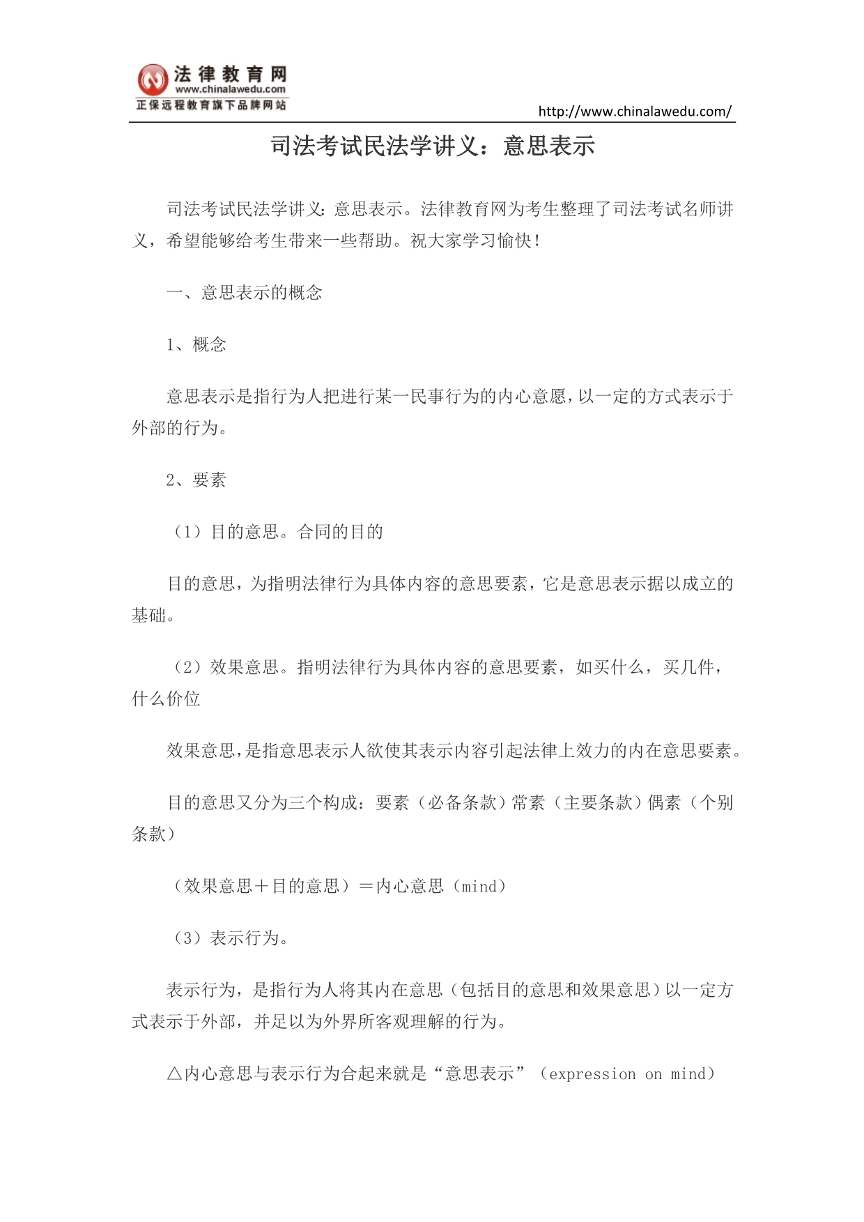 司法考试民法学讲义：意思表示_第1页