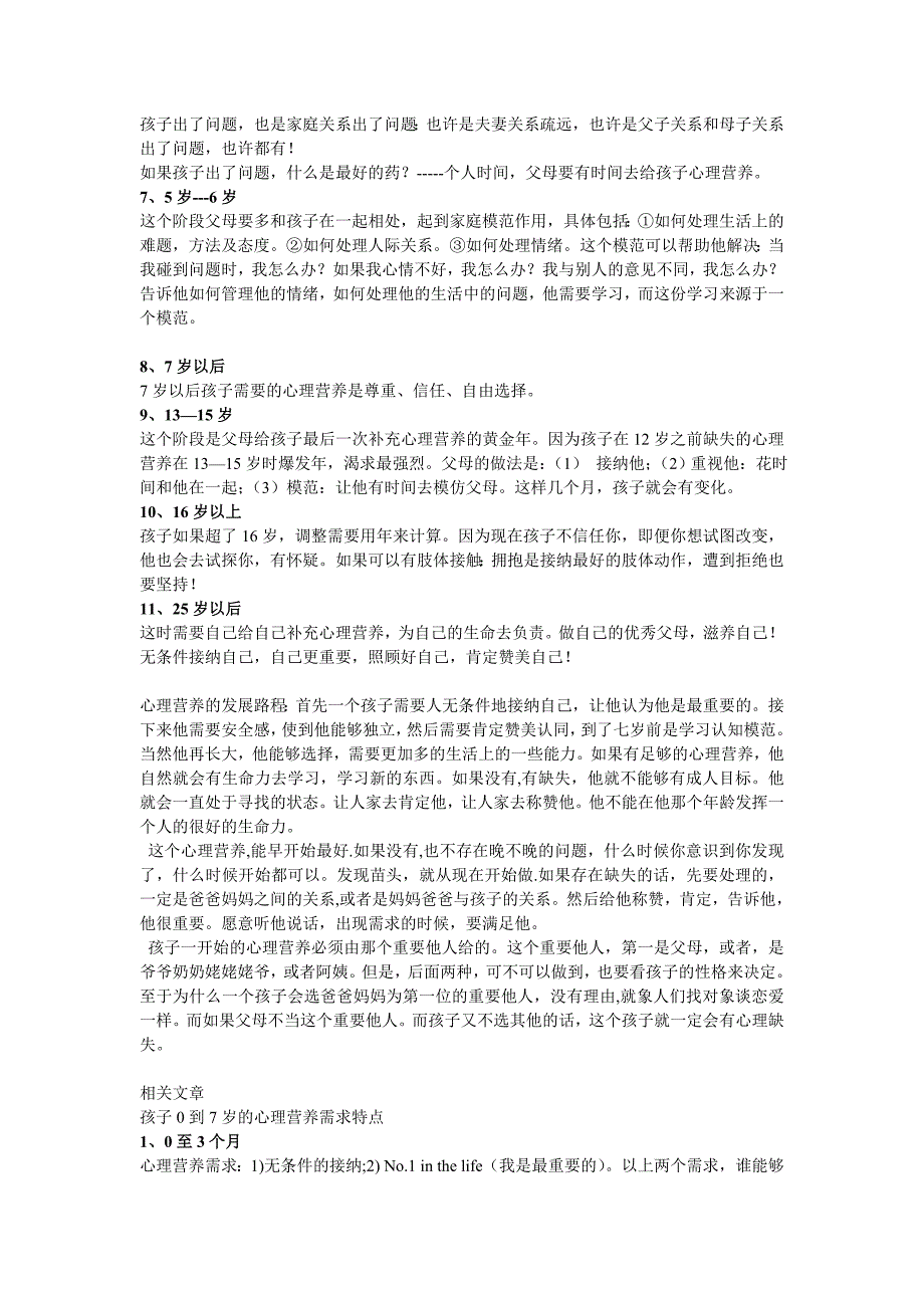 不同年龄阶段孩子所需要的心理营养_第3页