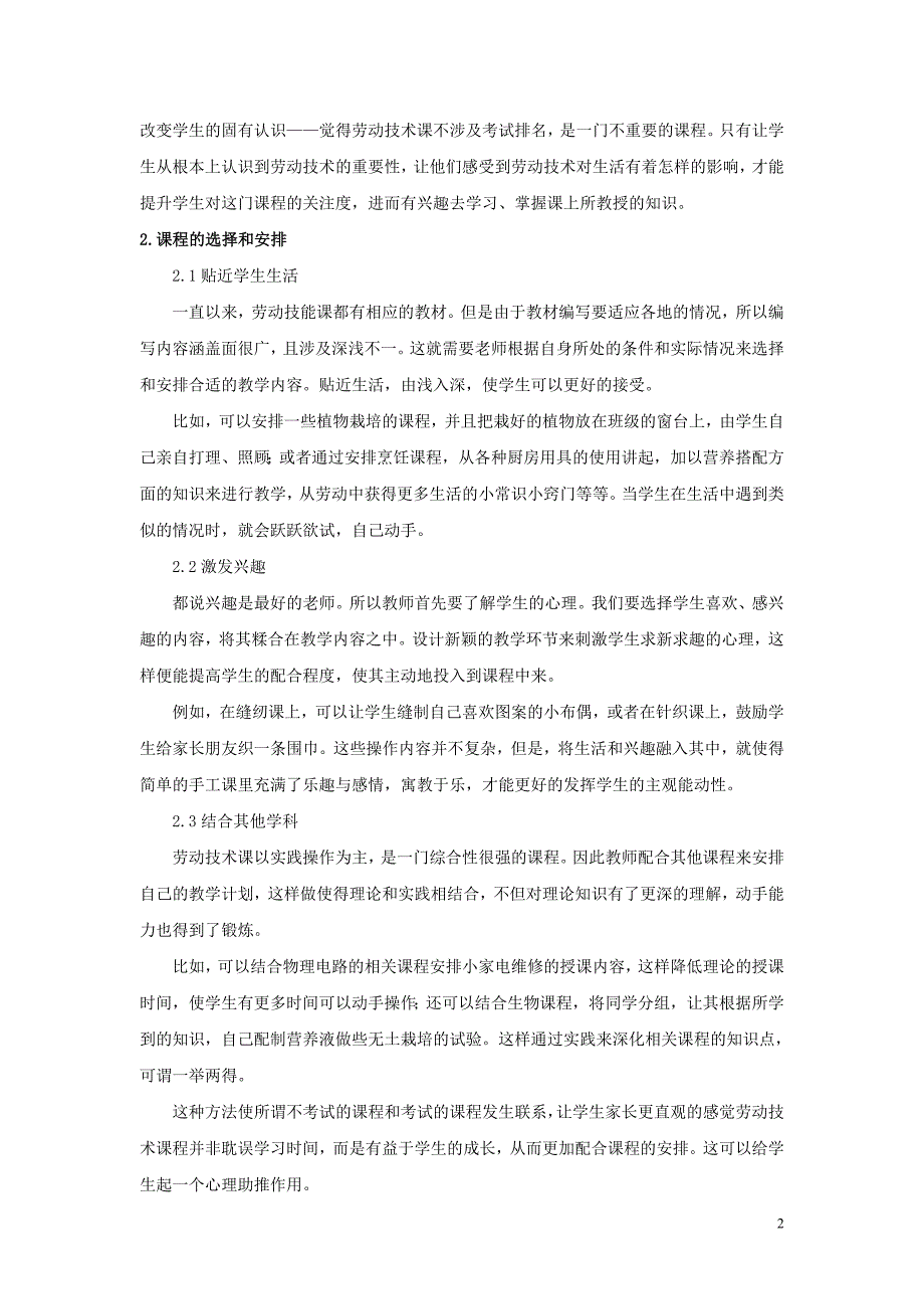 如何在中学劳动技术课教学中培养学生的实践动手能力_第2页