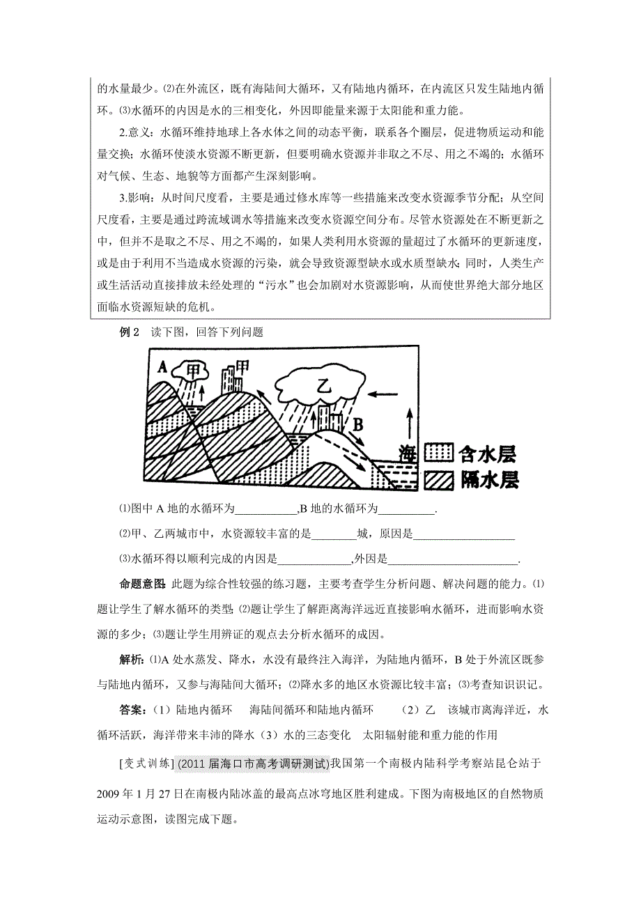 山东省新泰市第二中学鲁教版必修1必修一第二单元学案水循环_第4页