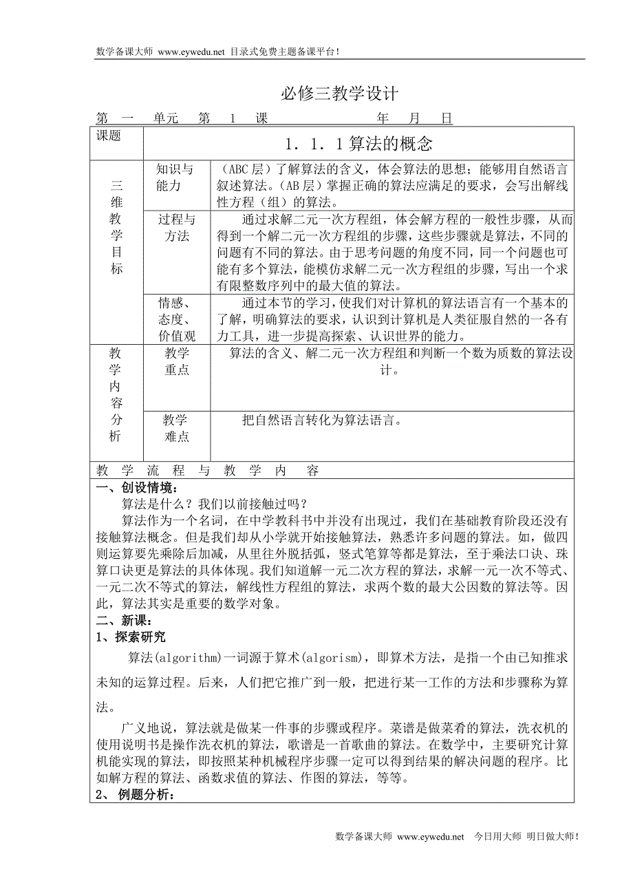 人教版高中数学A版必修三教案全集(70页)[1]_第1页