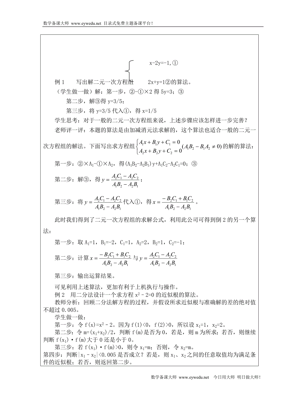 人教版高中数学A版必修三教案全集(70页)[1]_第2页