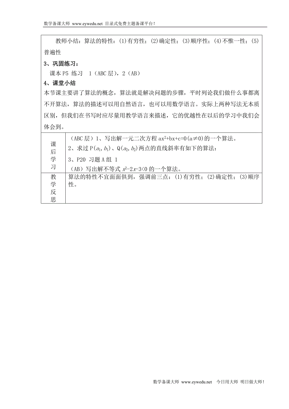 人教版高中数学A版必修三教案全集(70页)[1]_第3页