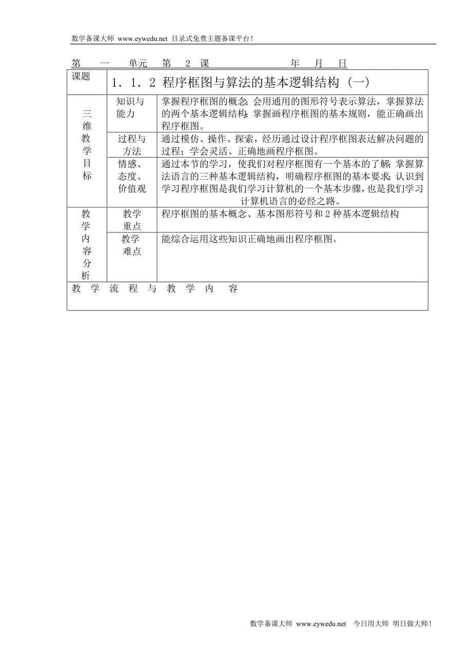 人教版高中数学A版必修三教案全集(70页)[1]_第4页