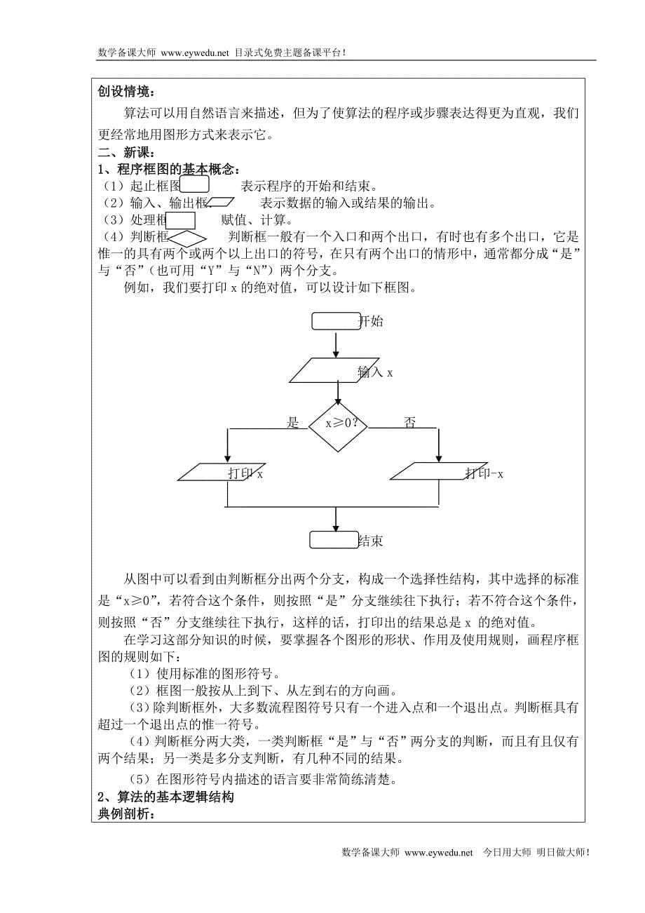 人教版高中数学A版必修三教案全集(70页)[1]_第5页