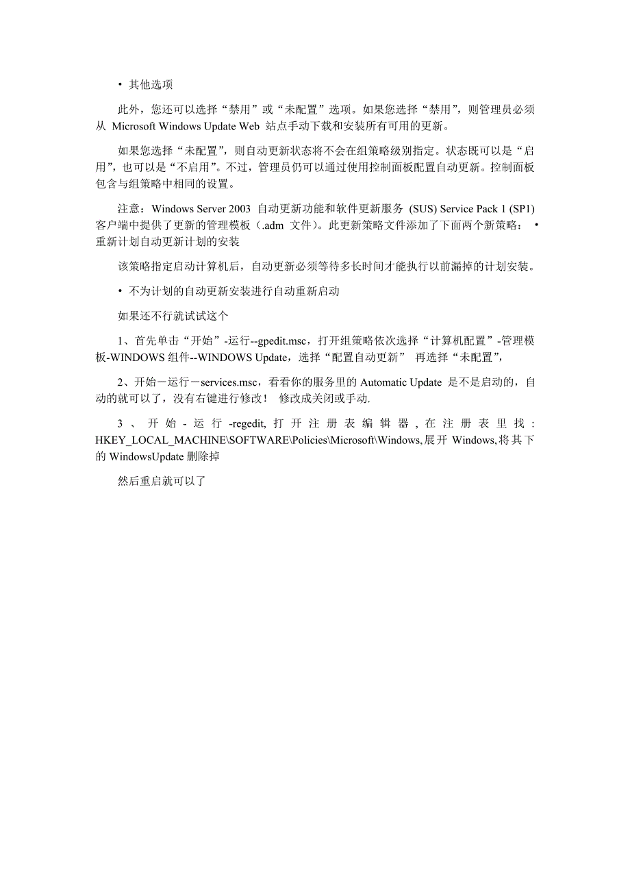 WindowsXP自动更新功能方框变灰色打不开的解决方法_第3页