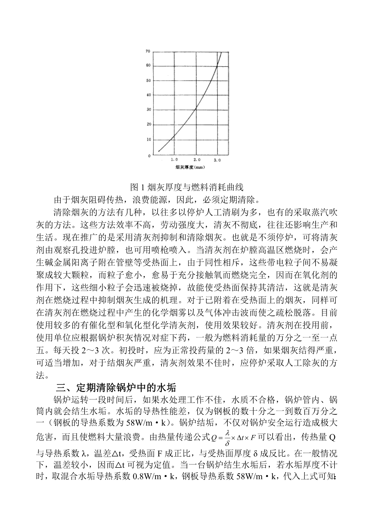 谈谈锅炉节煤的基本措施_第3页