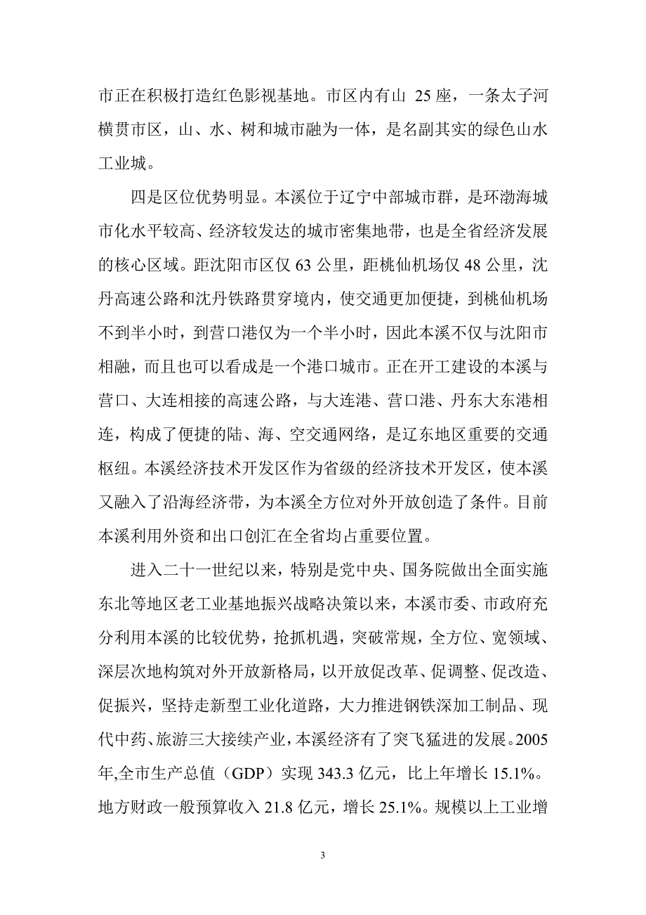 在第六届枫叶节经贸洽谈会上的讲话_第3页