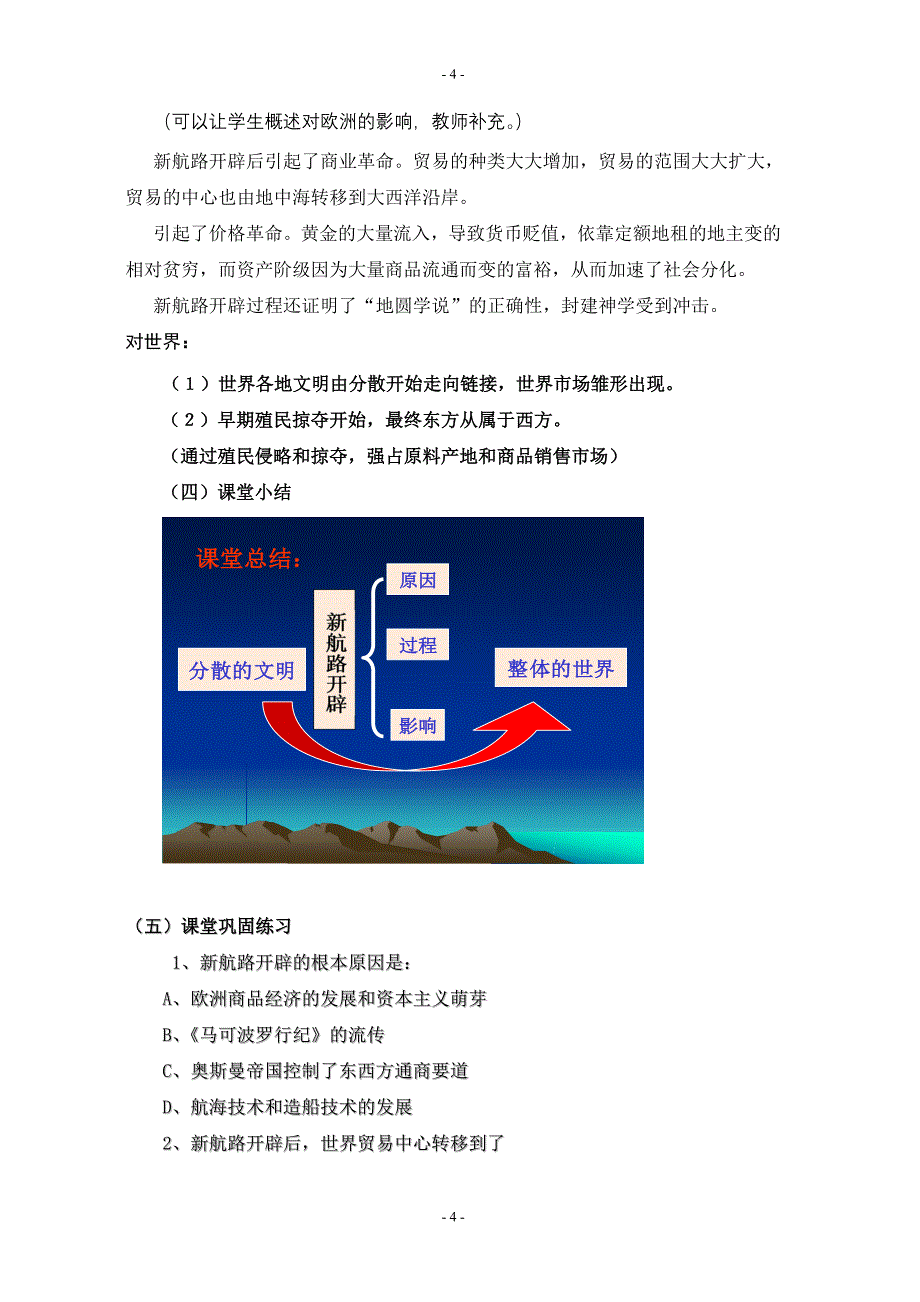 开辟文明交往的航线教案_第4页