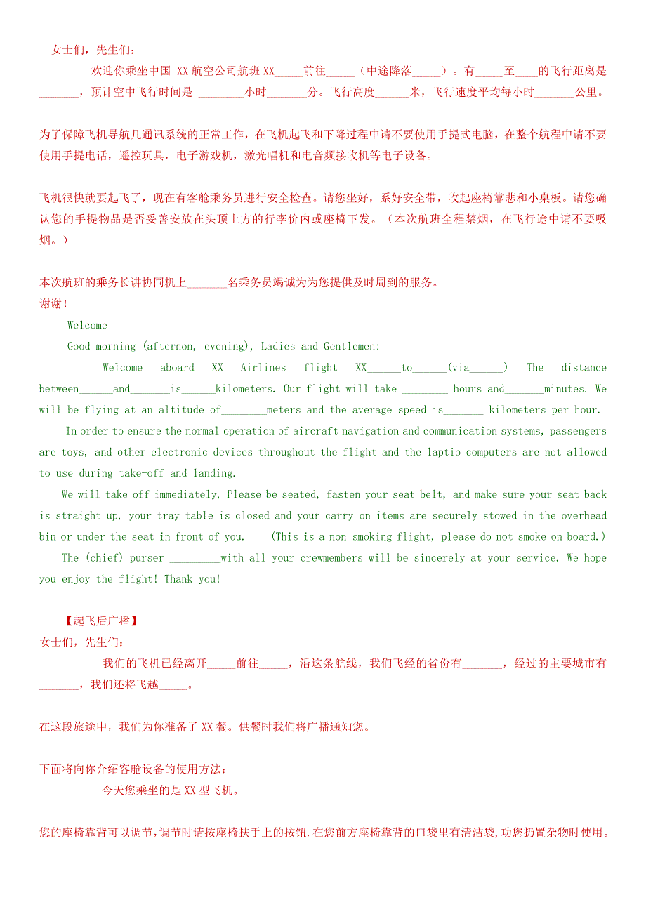 CC广播词和体检标准_第1页