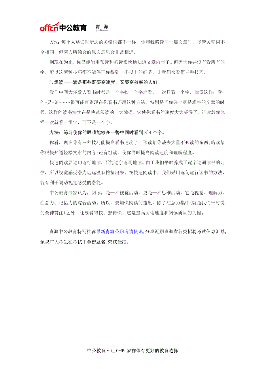 2018年国考备考指导：阅读速度如何提高_第2页