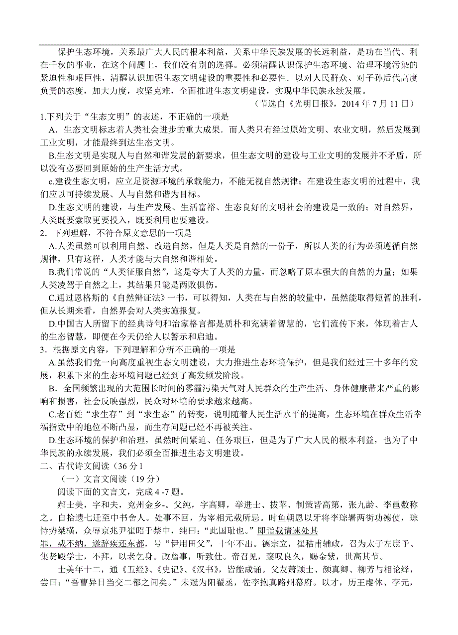 河北省衡水市2015届高三下三月金榜联考语文试题及答案_第2页