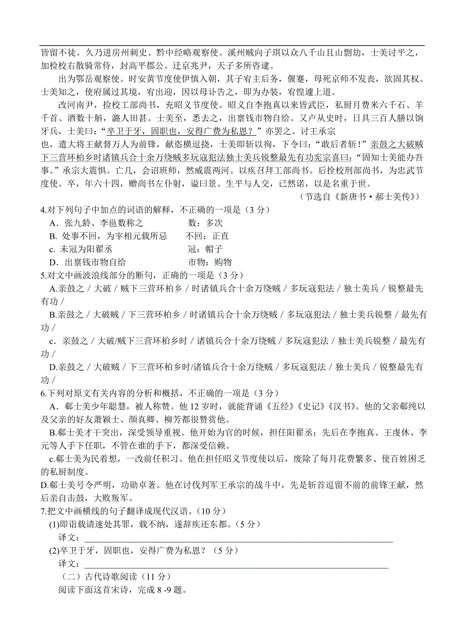 河北省衡水市2015届高三下三月金榜联考语文试题及答案_第3页