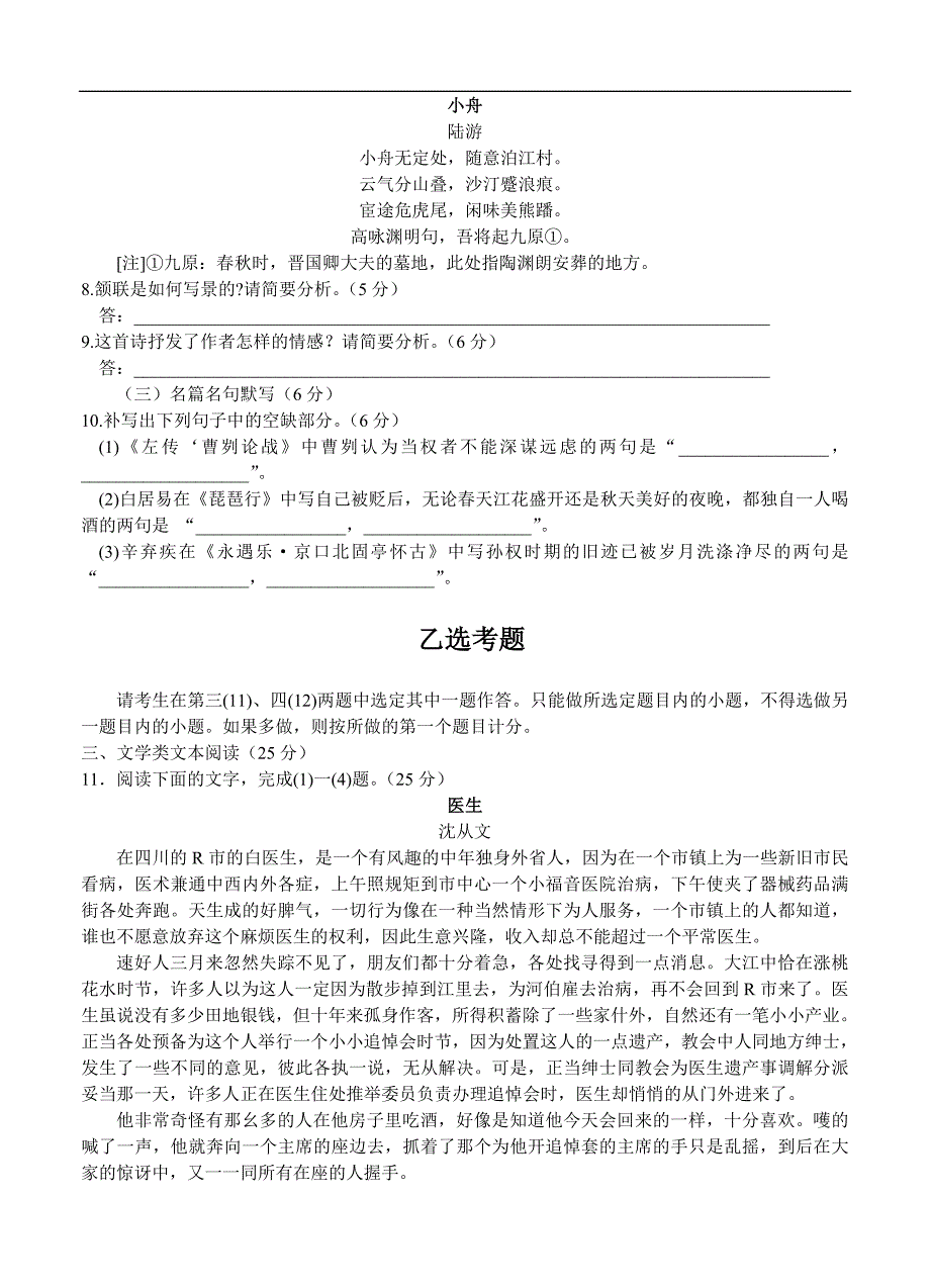 河北省衡水市2015届高三下三月金榜联考语文试题及答案_第4页