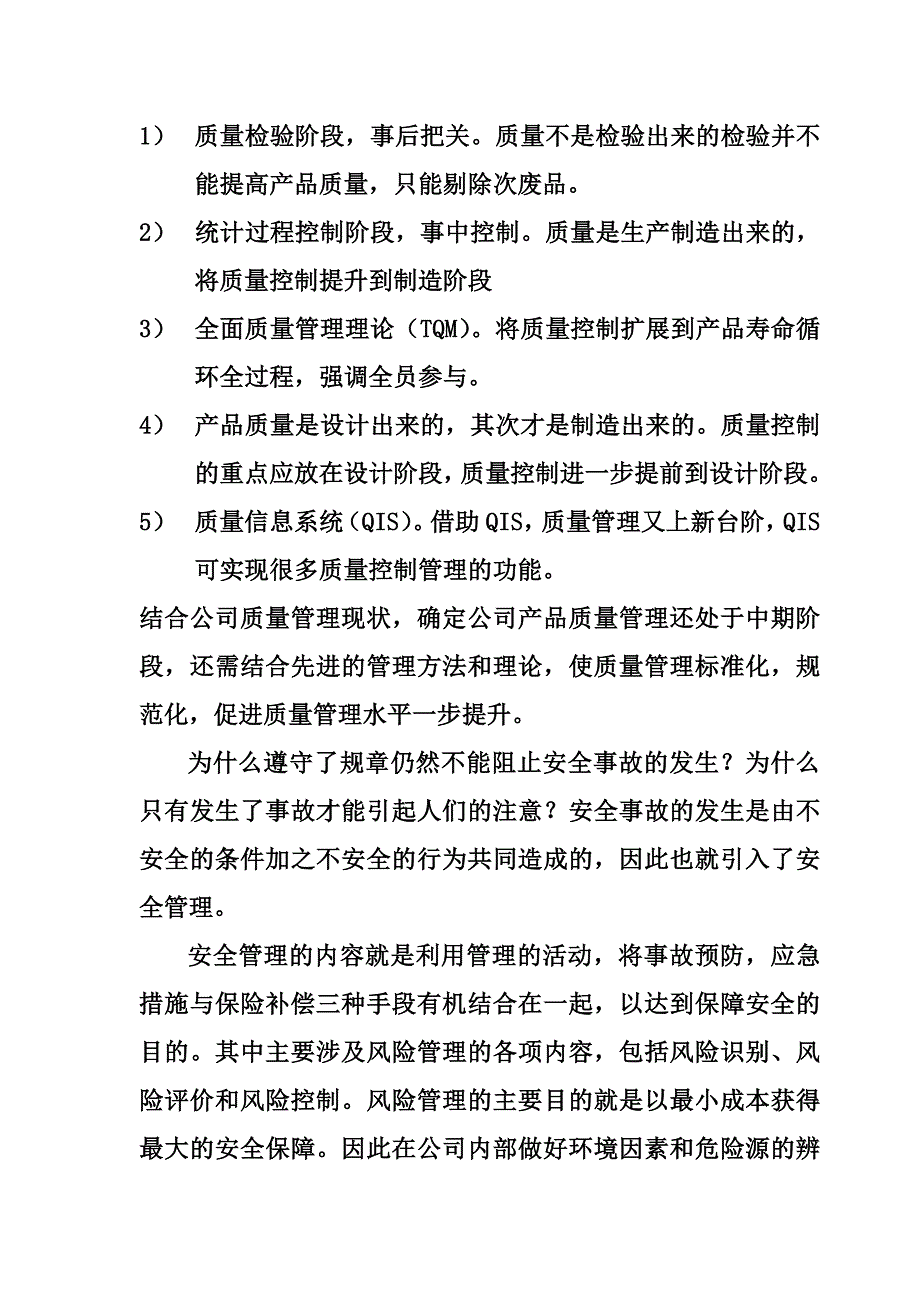 首席质量官培训心得 (2)_第3页