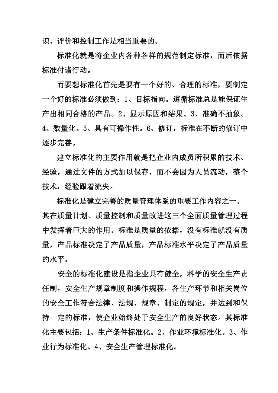 首席质量官培训心得 (2)_第4页