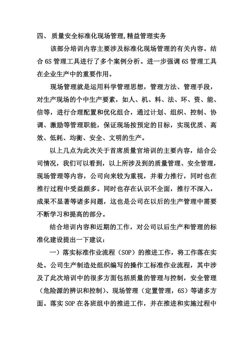 首席质量官培训心得 (2)_第5页