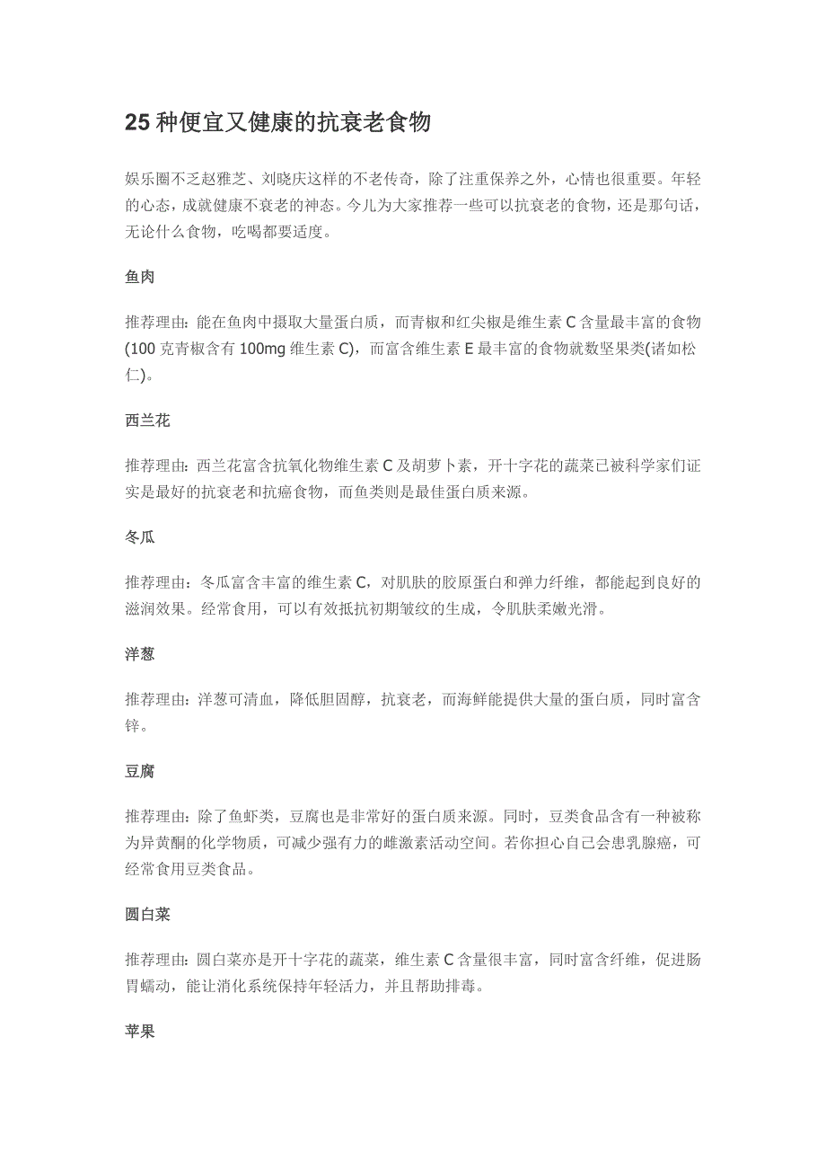 25种便宜又健康的抗衰老食物_第1页