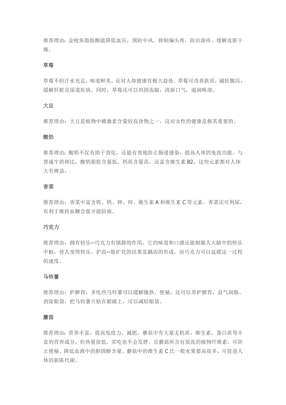 25种便宜又健康的抗衰老食物_第3页