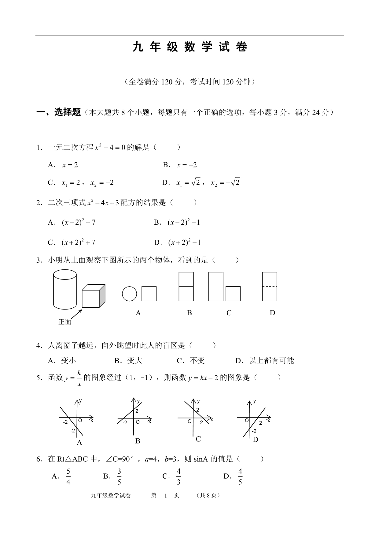 北师大版九年级数学上册期末检测数学试卷及答案【精_3套】_第1页