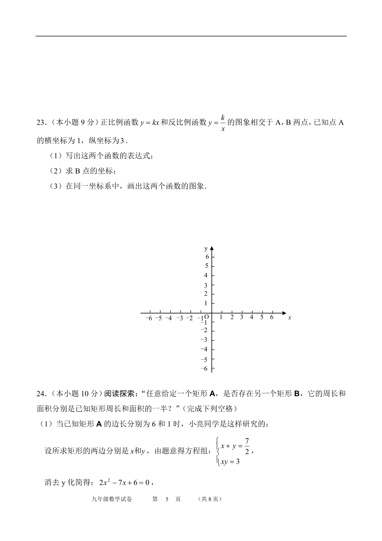 北师大版九年级数学上册期末检测数学试卷及答案【精_3套】_第5页