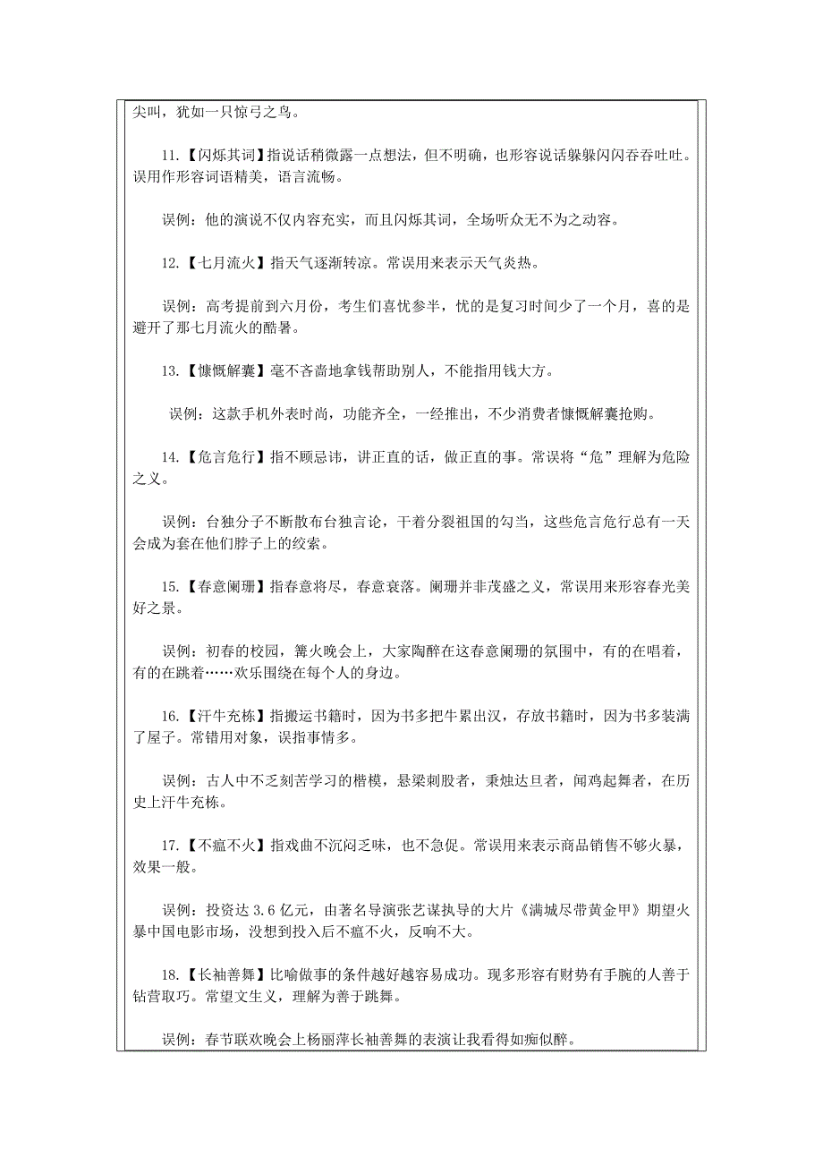 公务员言语理解与表达 (2)_第3页