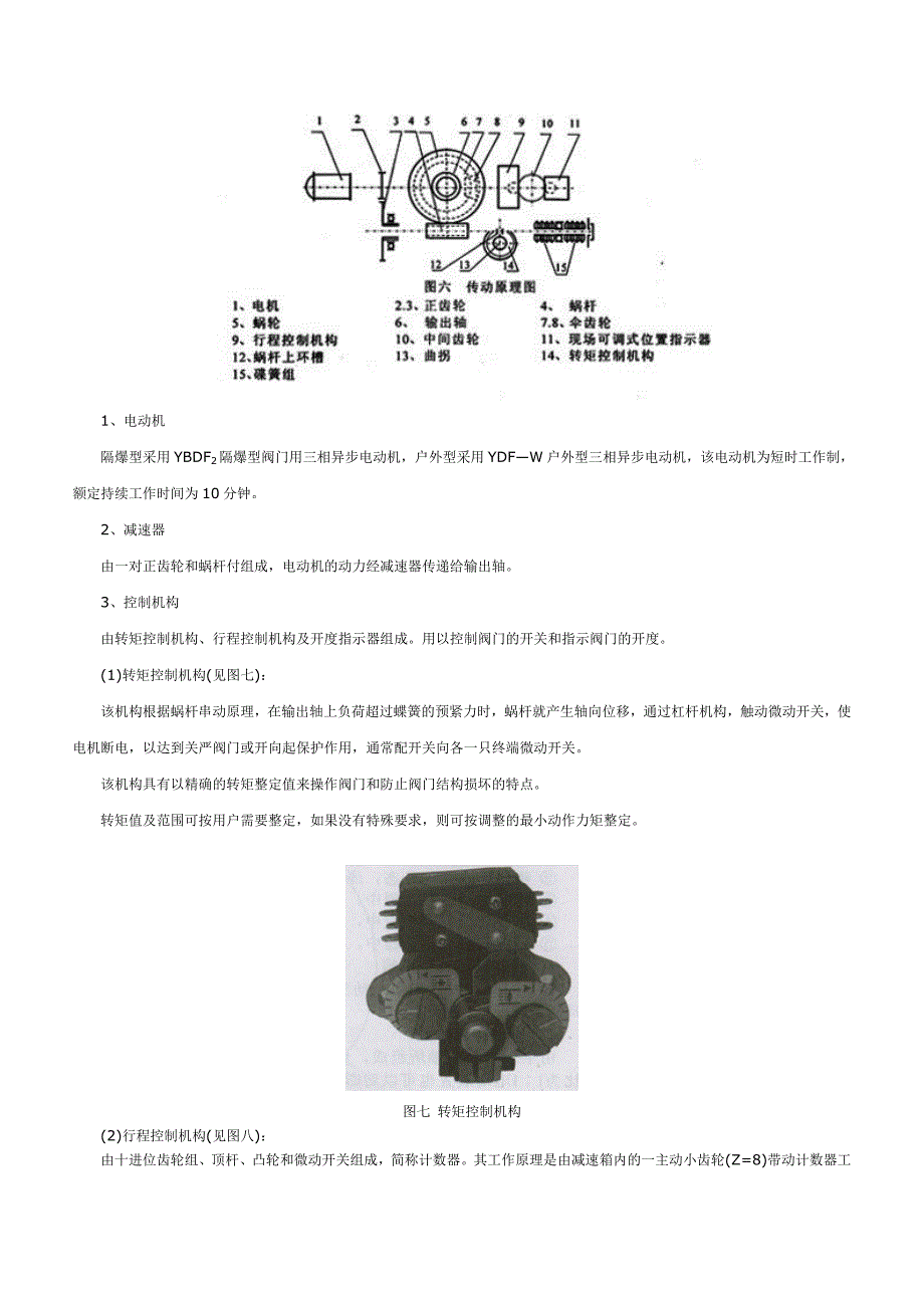 (ZW型)和隔爆型(ZB型)电控图说明_第4页