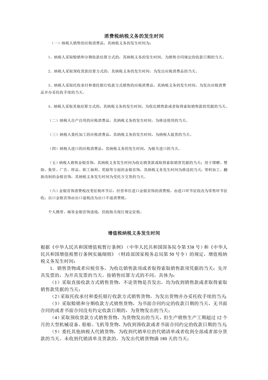 纳税义务的发生时间_第1页