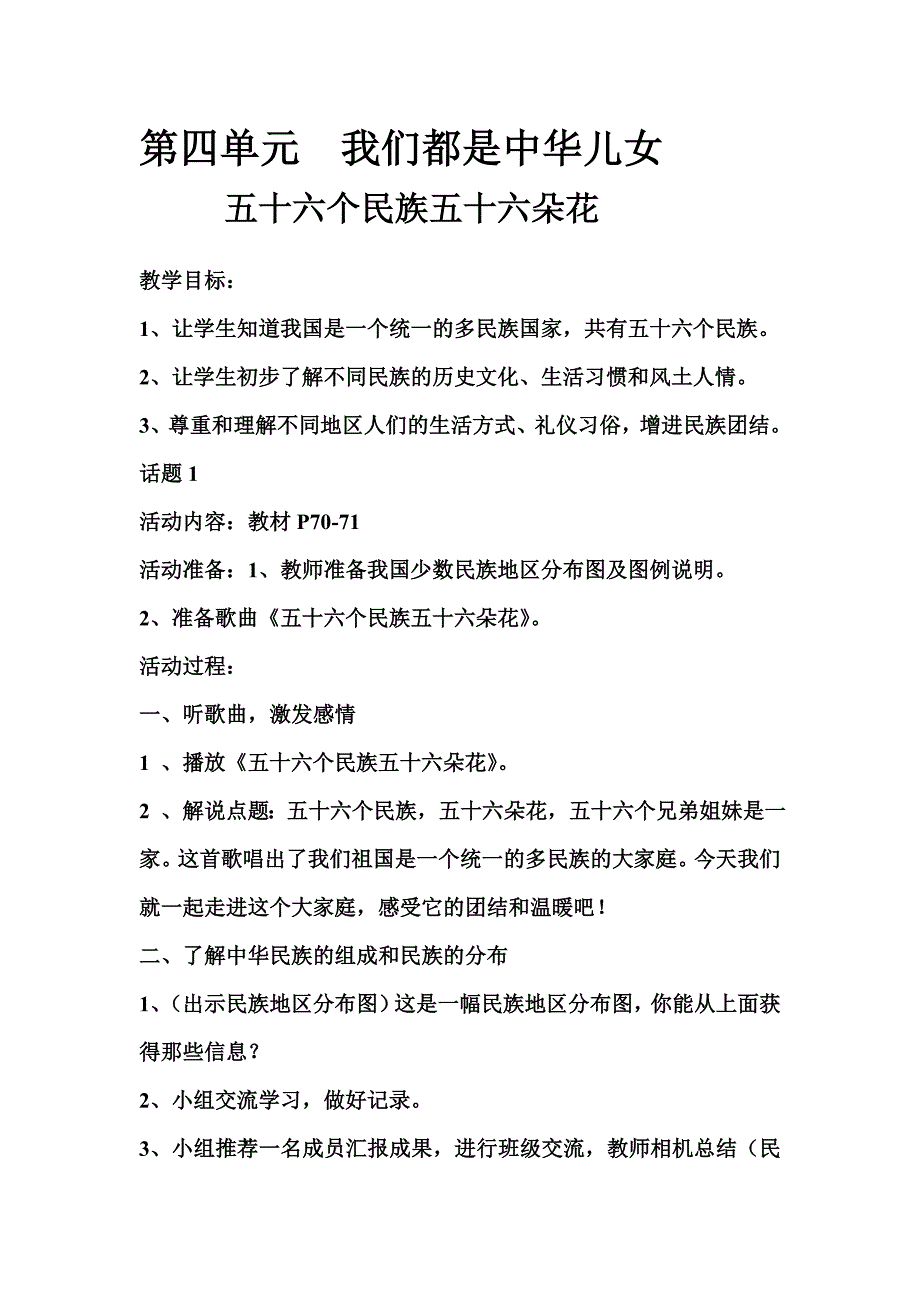 我们都是中华儿女教案_第1页