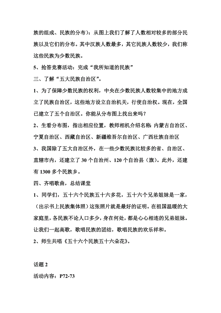 我们都是中华儿女教案_第2页