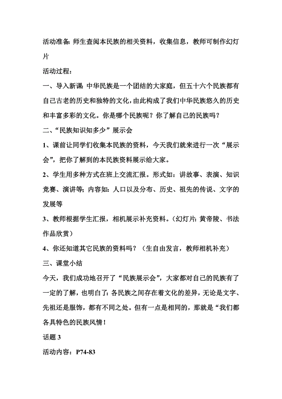 我们都是中华儿女教案_第3页