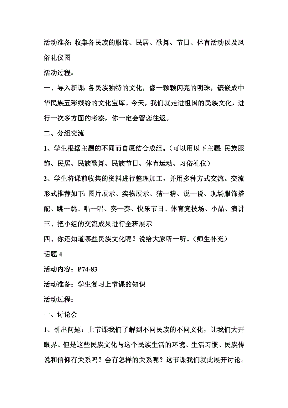 我们都是中华儿女教案_第4页