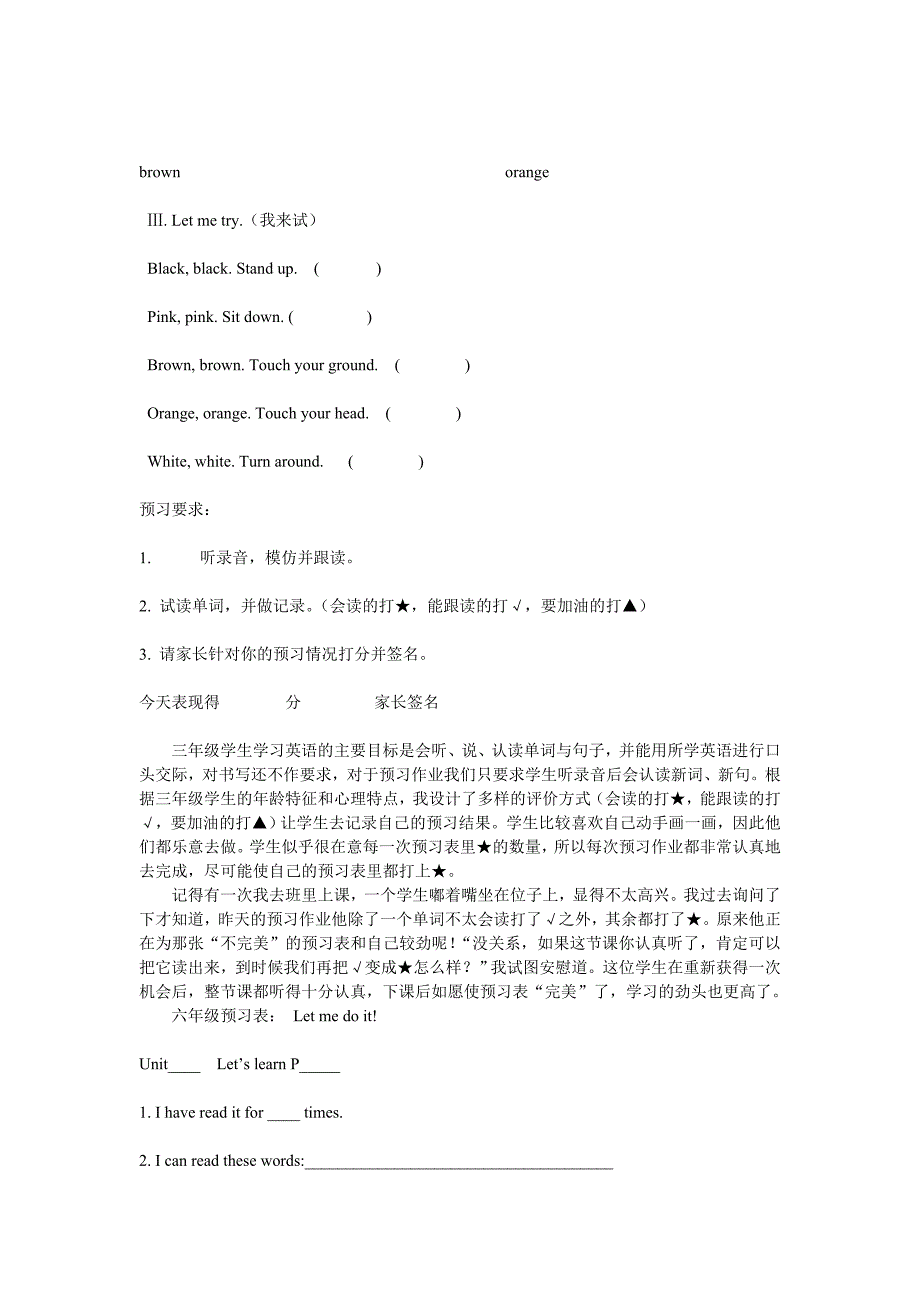 小学英语有效预习策略实践研究 (2)_第3页