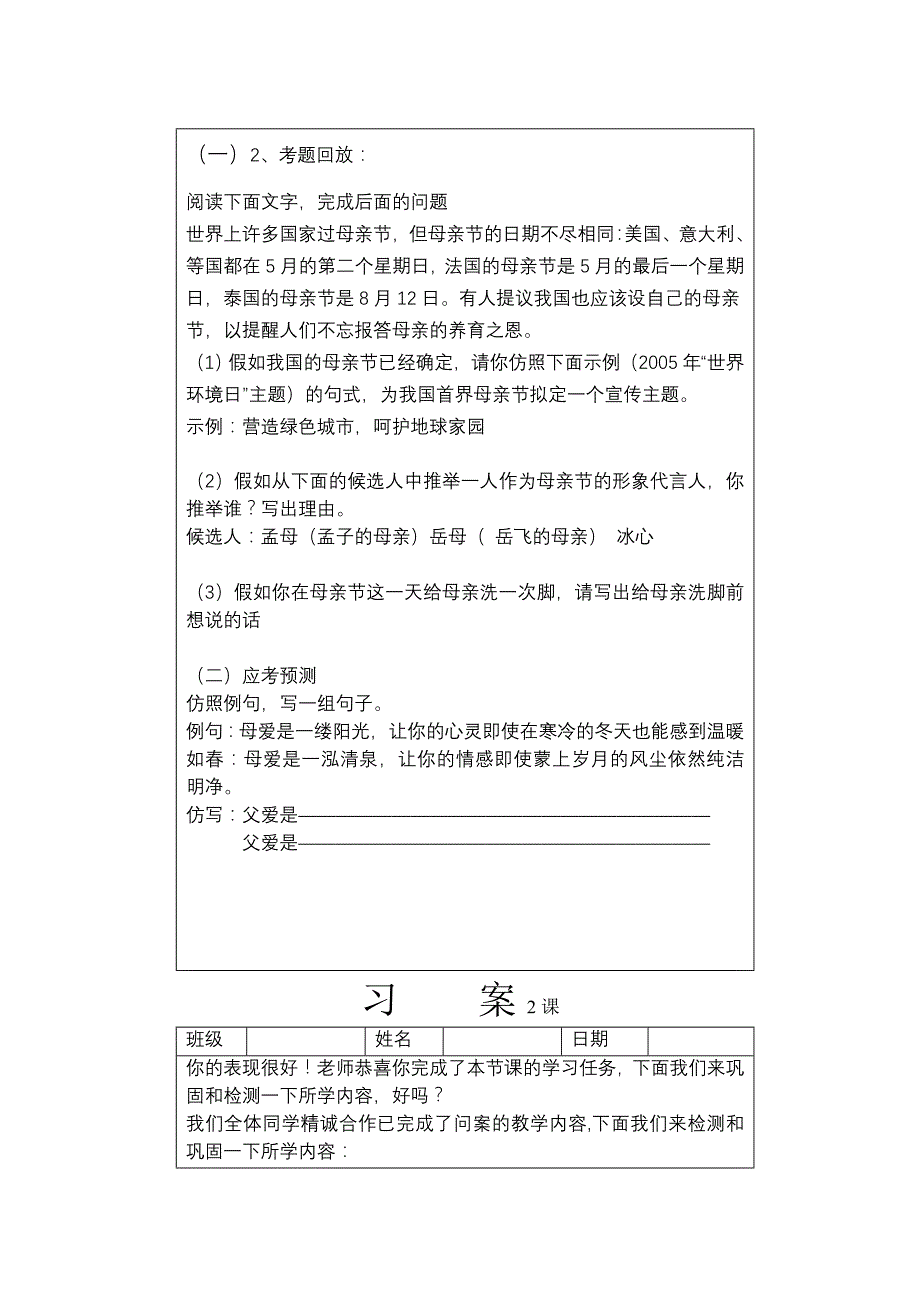 人教版八年级语文第一单元1——5课习案_第4页