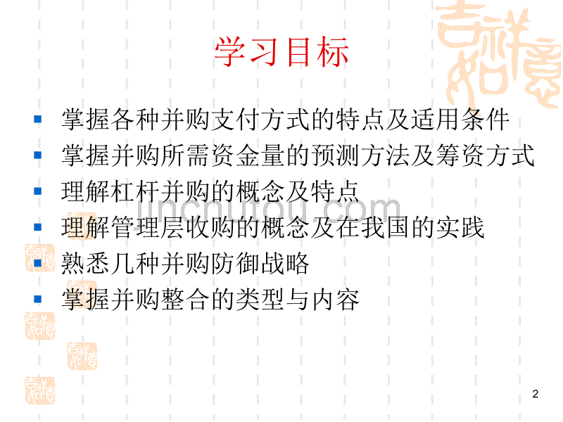 高级财务管理第四章_第2页