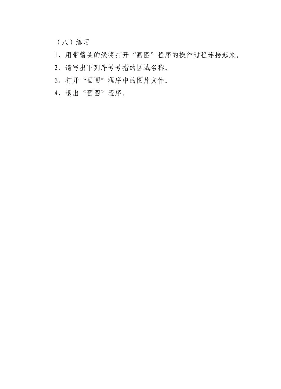 山西经济出版社小学信息技术第二册第一单元教案_第3页