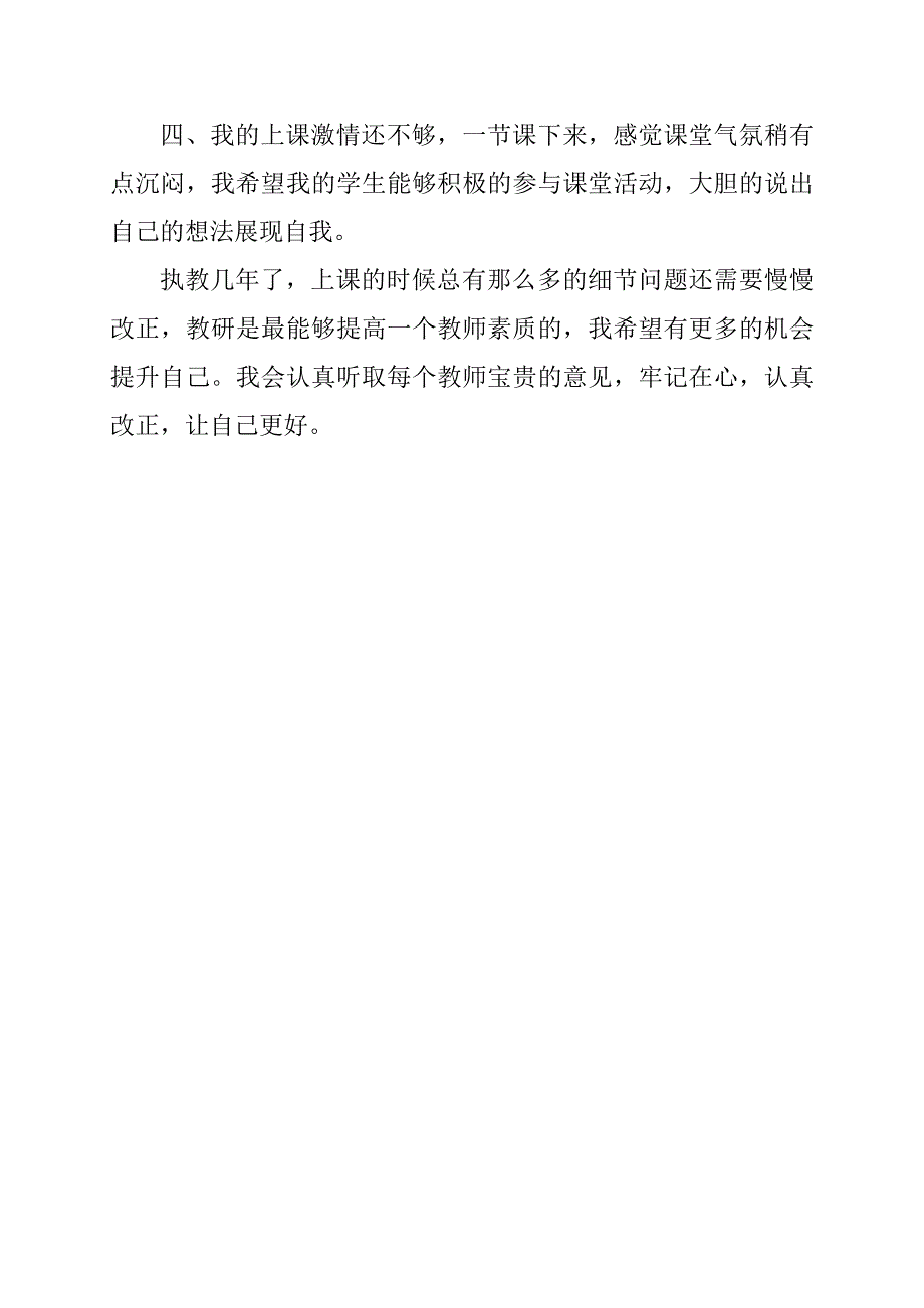 《农家小院》教学反思_第2页