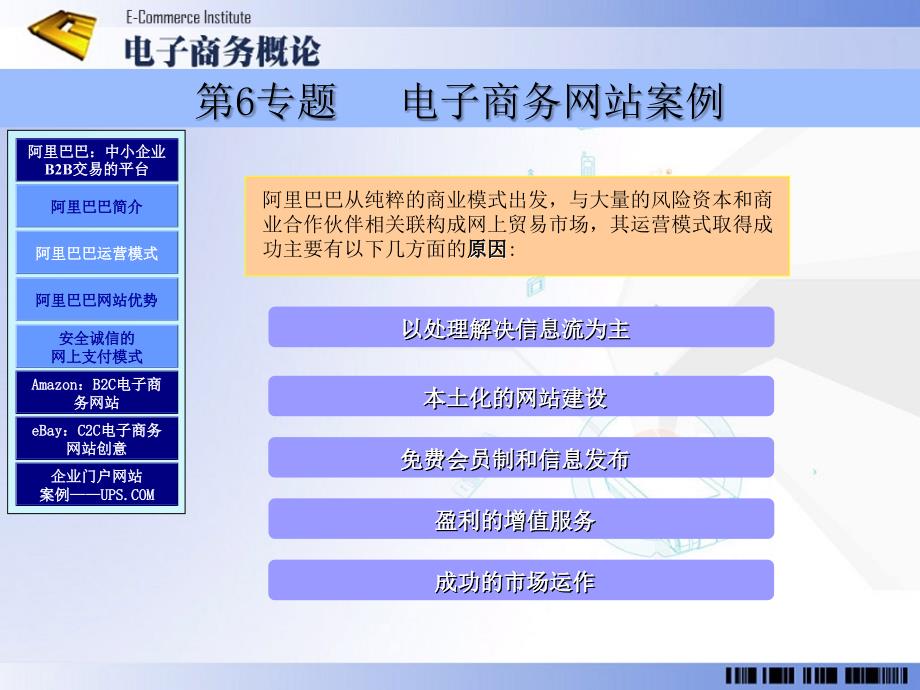 第6专题_电子商务网站综合案例分析(1)_第3页