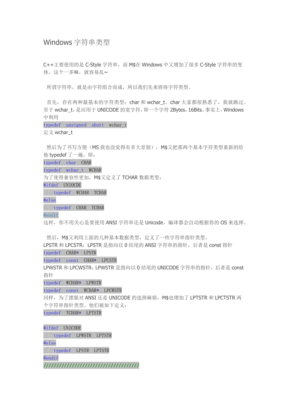 windows中的字符串类型_第1页