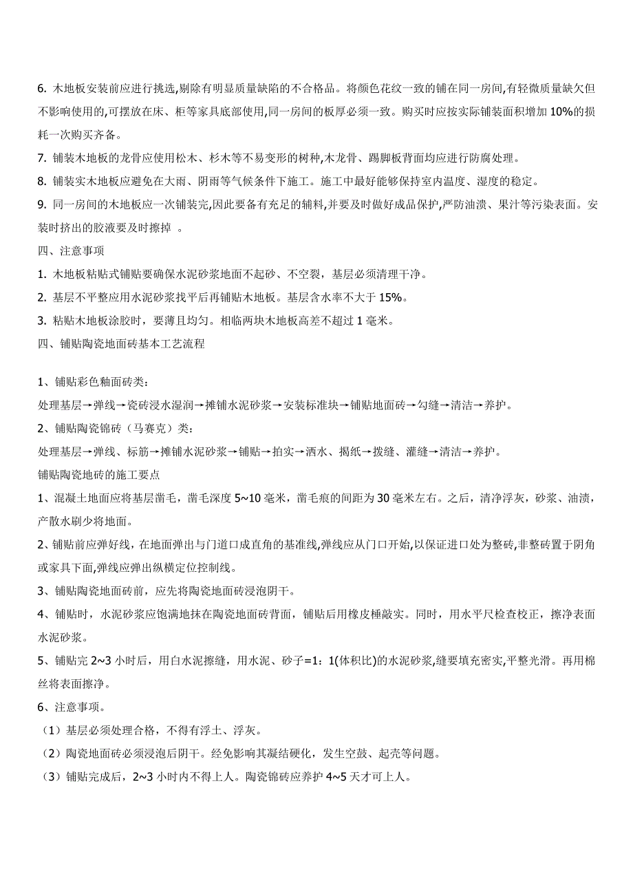 2011装修施工工艺大全_第3页