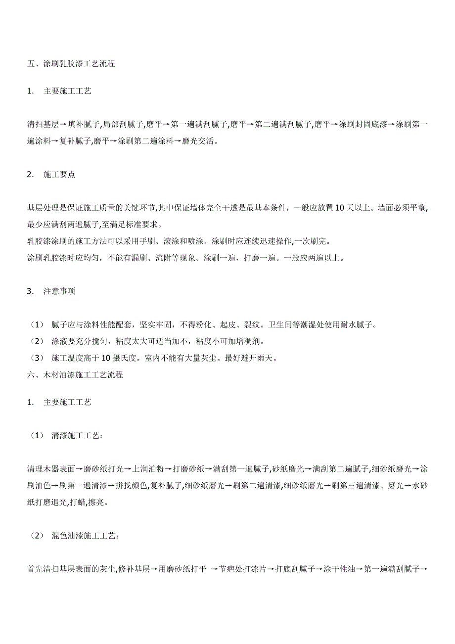 2011装修施工工艺大全_第4页