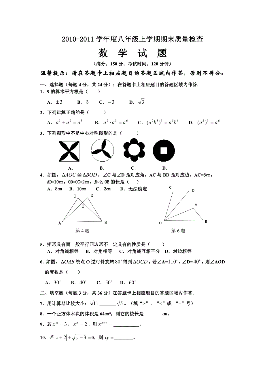 八年级上册数学期末考试试题及答案_第1页