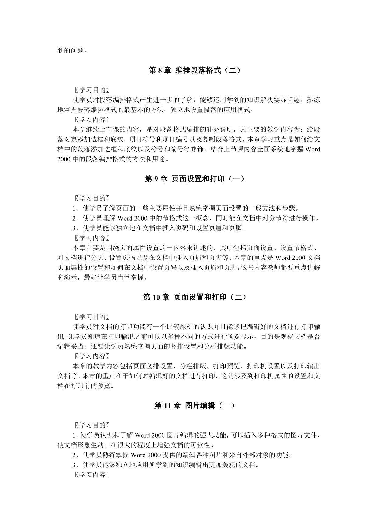 Word 2000中文版教学大纲_第4页