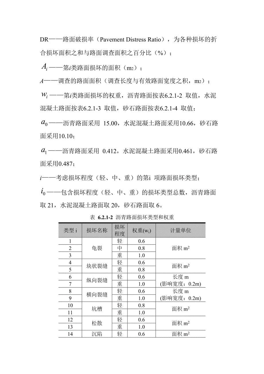 公路技术状况评价指标_第5页