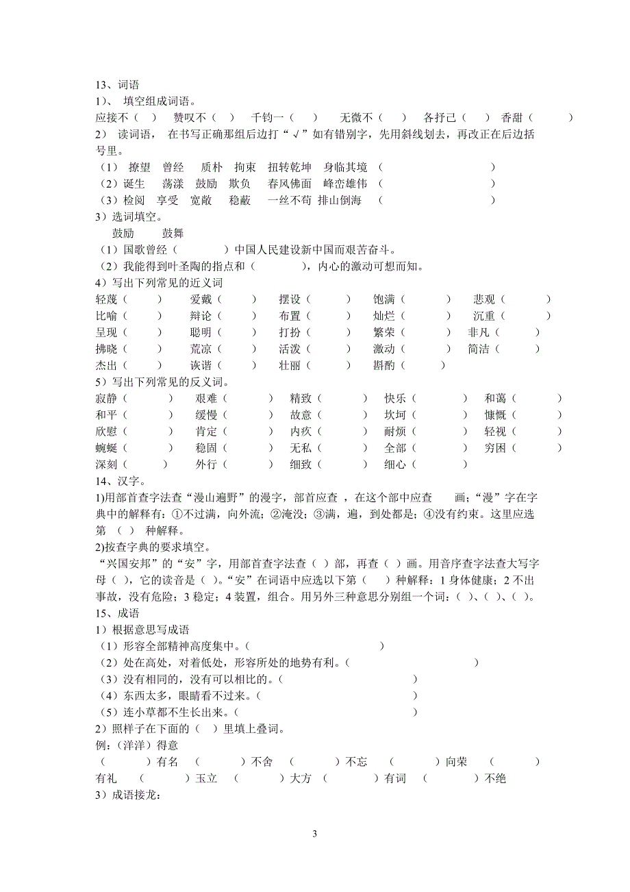 德阳新仁学校小六精英班阅读写作专题训练_第3页