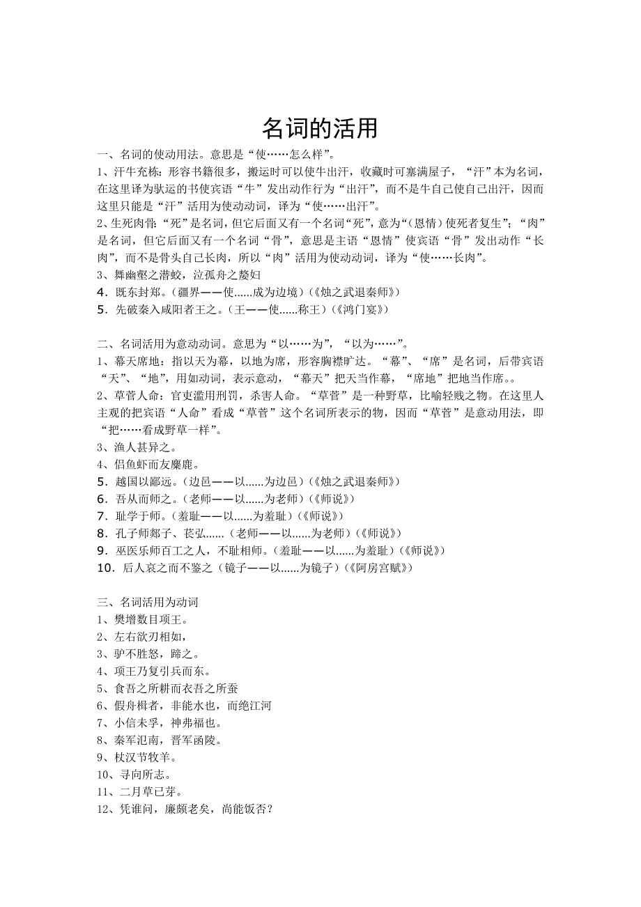 课前练习7-名词的活用_第1页