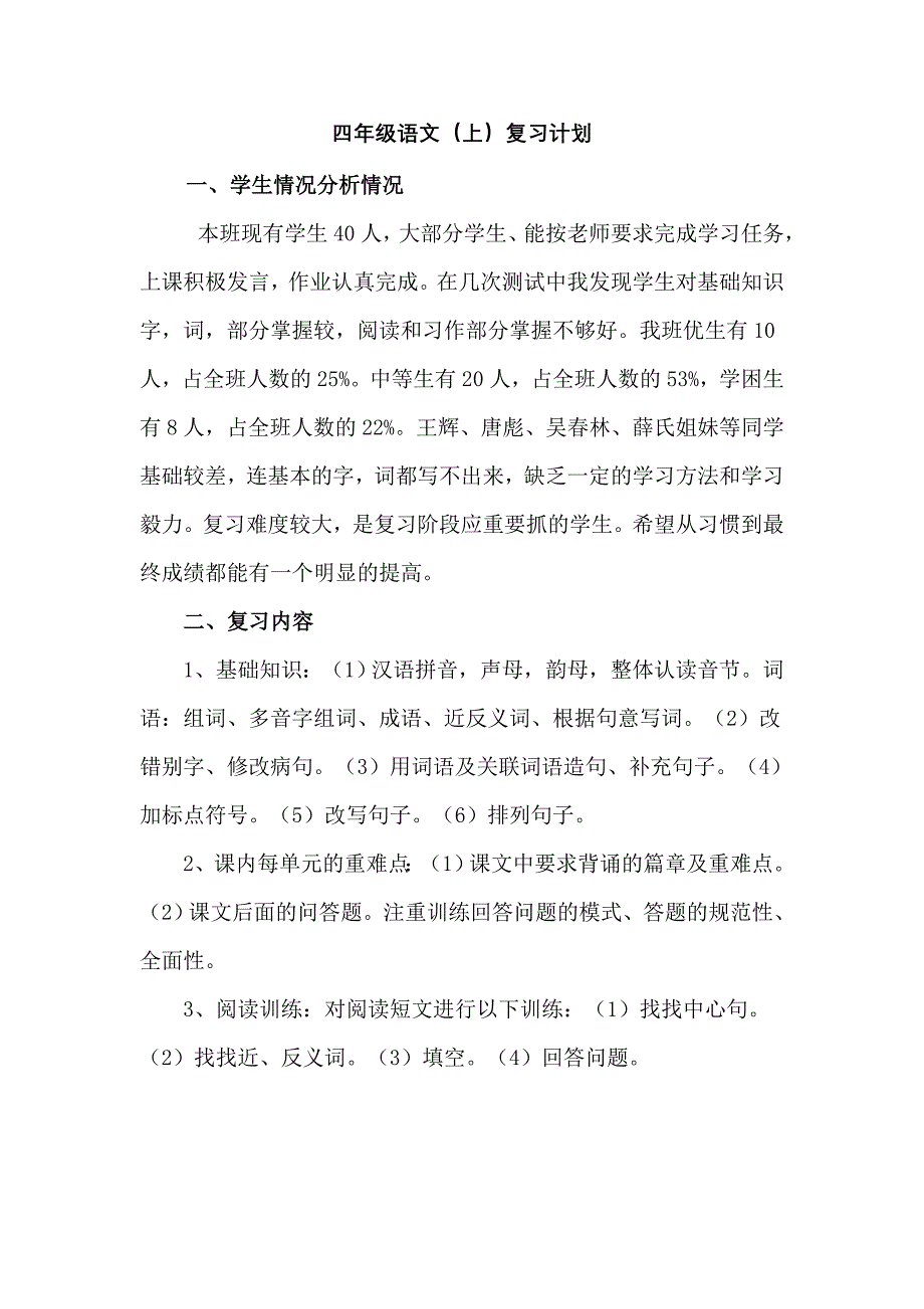 大丰市三龙镇第三中心小学语文教研组工作总结_第3页